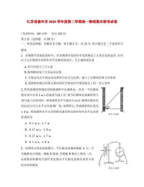 江苏省泰州市2020学年度第二学期高一物理期末联考试卷 人教版