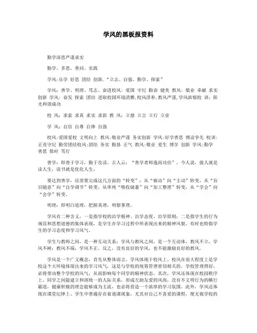 学风的黑板报资料