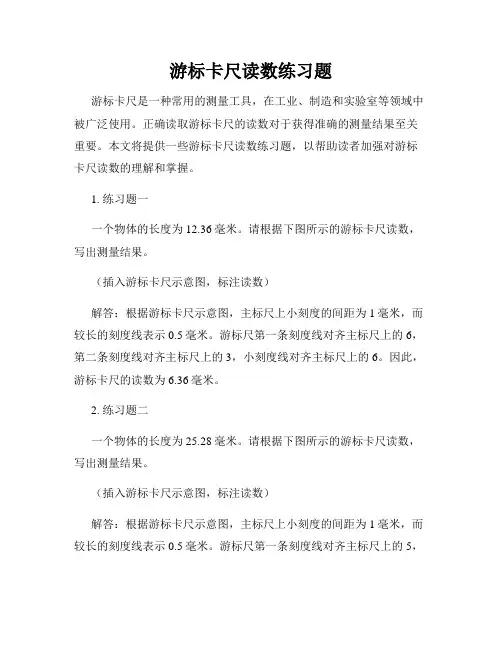 游标卡尺读数练习题