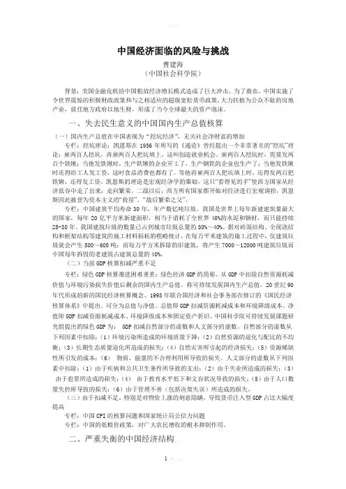 中国经济面临的风险与挑战重点