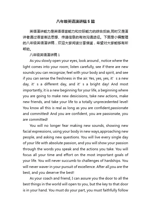 八年级英语演讲稿5篇
