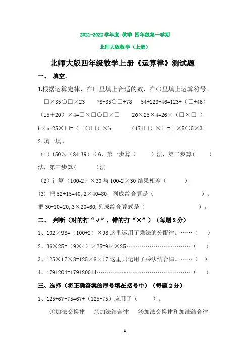北师大版四年级数学上册《运算律》测试题(打印版)