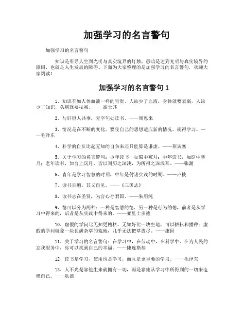 加强学习的名言警句