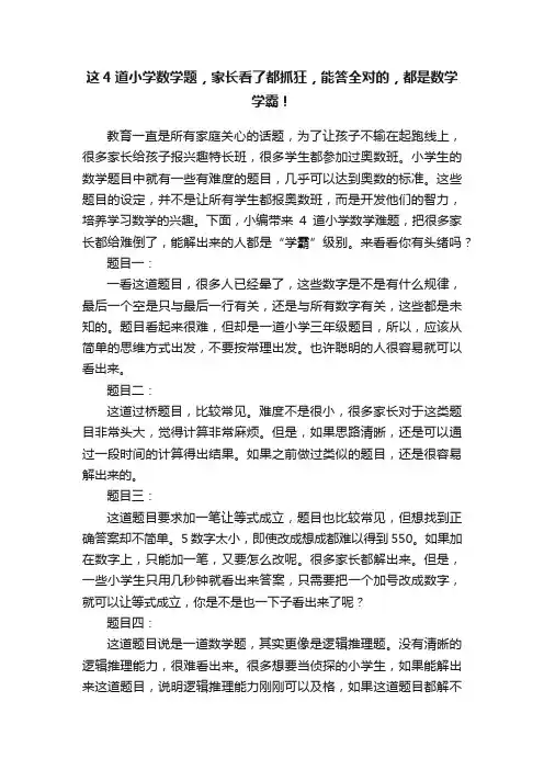 这4道小学数学题，家长看了都抓狂，能答全对的，都是数学学霸！