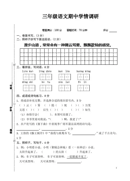 苏教版三年级下册语文期中试卷