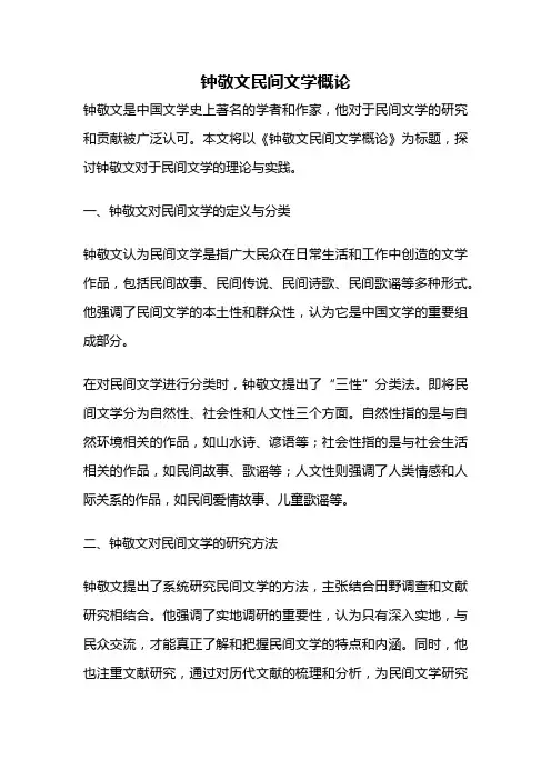 钟敬文民间文学概论