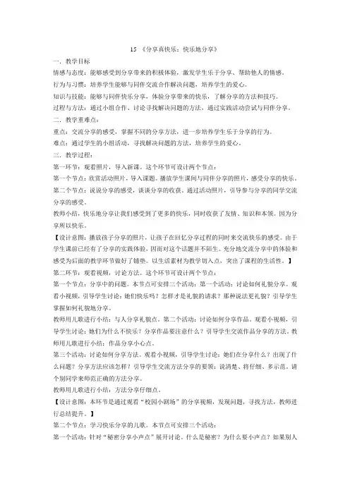 一年级下册道德与法治教案 - 15 《分享真快乐：快乐地分享》  部编版