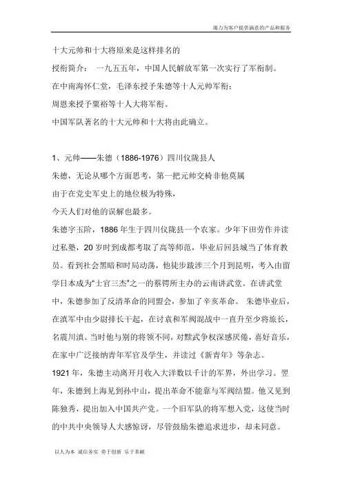 开国元帅和大将
