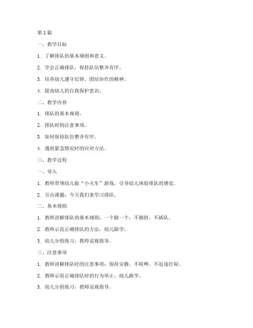 幼儿园安全教育排队教案(3篇)