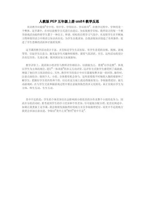 人教版PEP五年级上册unit4教学反思