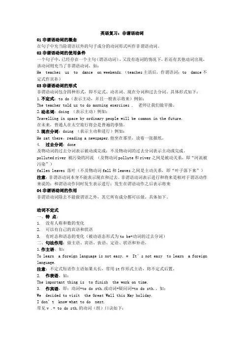 英语复习：非谓语动词