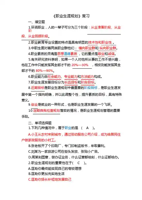 《职业生涯规划》复习