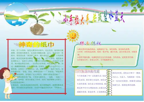 环保 保护环境电子小报 手抄报A4横排 word版可编辑
