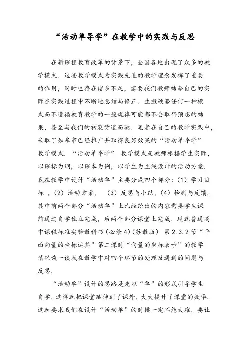 “活动单导学”在教学中的实践与反思