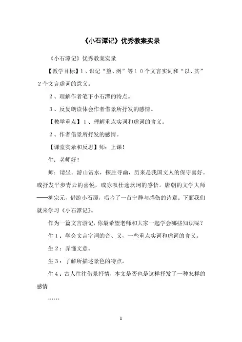 《小石潭记》优秀教案实录