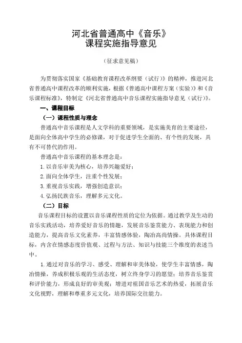 河北省普通高中《音乐》