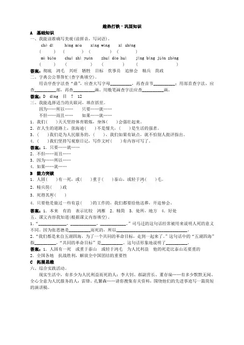 新人教版小学六年级语文下册课课练第十二册巩固练习 为人民服务试题及答案