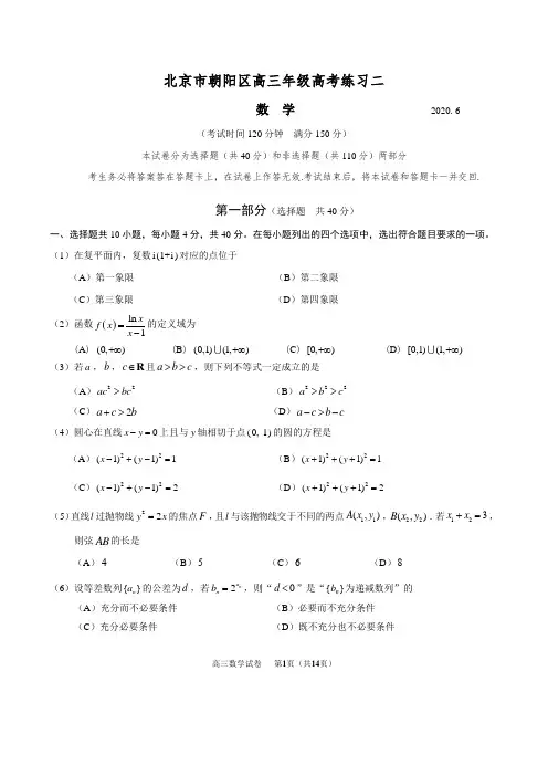 2020朝阳二模数学试题与答案