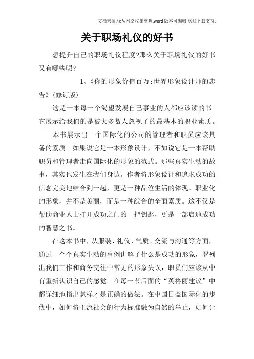 关于职场礼仪的好书