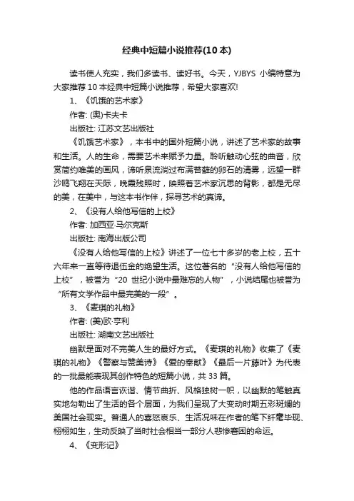 经典中短篇小说推荐（10本）