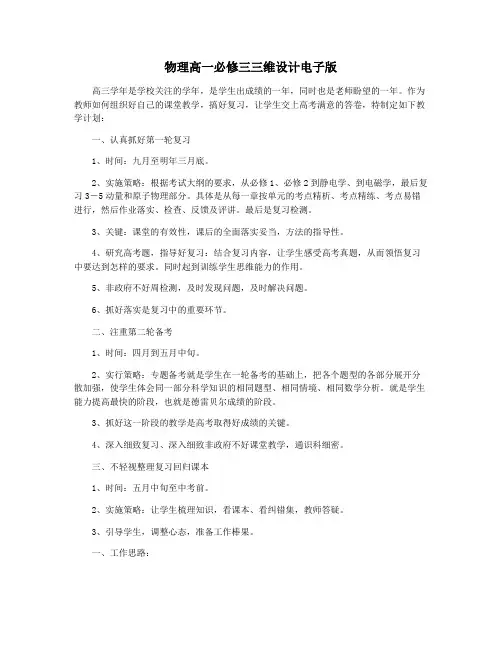 物理高一必修三三维设计电子版