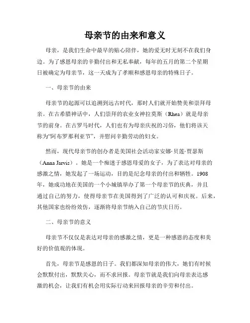 母亲节的由来和意义