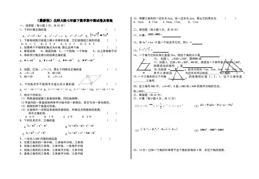 北师大版七年级下数学期中测试卷及答案