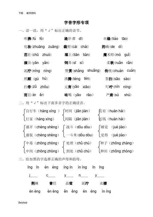 2020春部编版二年级语文下册教学资料-第八单元-字音字形专项(001)