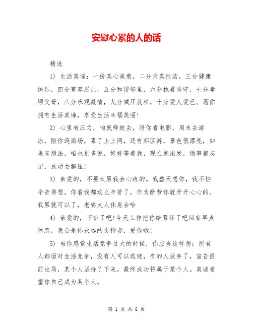安慰心累的人的话
