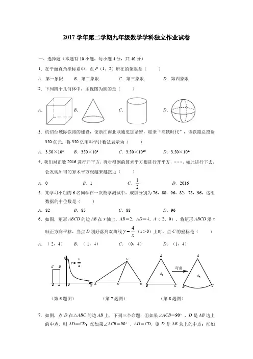 浙江省绍兴市柯桥区六校联盟2018届九年级4月独立作业数学试题(附答案)