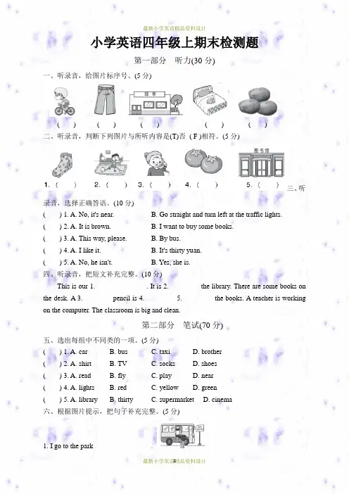 最新冀教版(三起)四年级上册英语  期末测试卷及答案