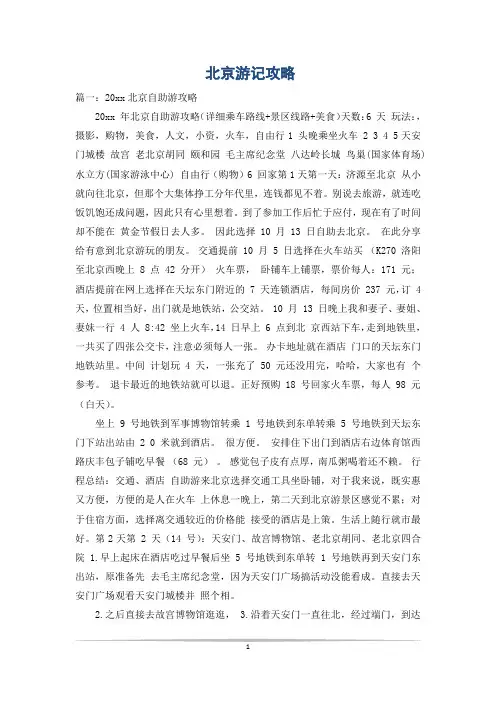 北京游记攻略