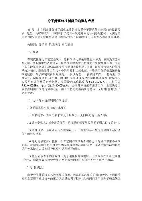 分子筛系统控制阀的选型与应用