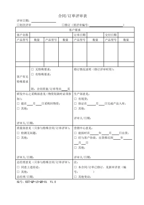合同订单评审表单