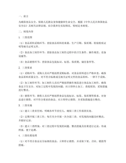 三查食品安全管理制度