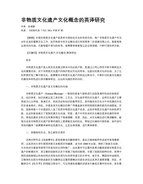非物质文化遗产文化概念的英译研究   