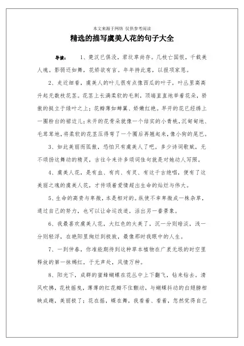 精选的描写虞美人花的句子大全