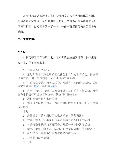 2015秋德育工作计划 (1)