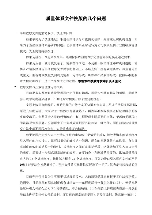 质量体系文件换版的几个问题