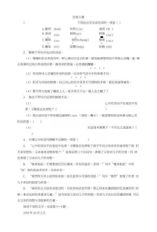 【附答案】辽宁凌海石山初级中学九年级语文上册同步学习自我小测：7傅雷家书两则(新人教版).docx