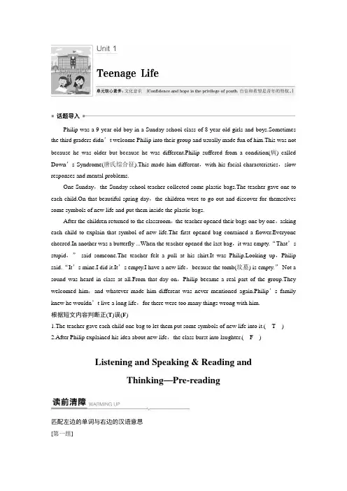 高中英语人教版(新教材)必修第一册Unit 1 Teenage Life导学案
