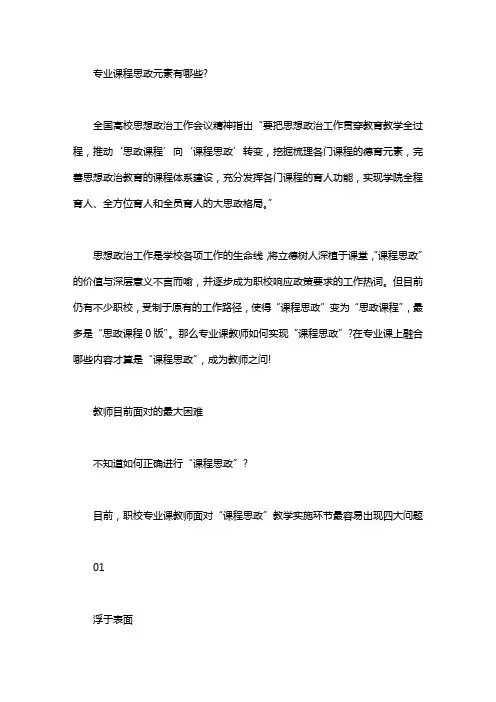 2020年专业课程思政元素有哪些？