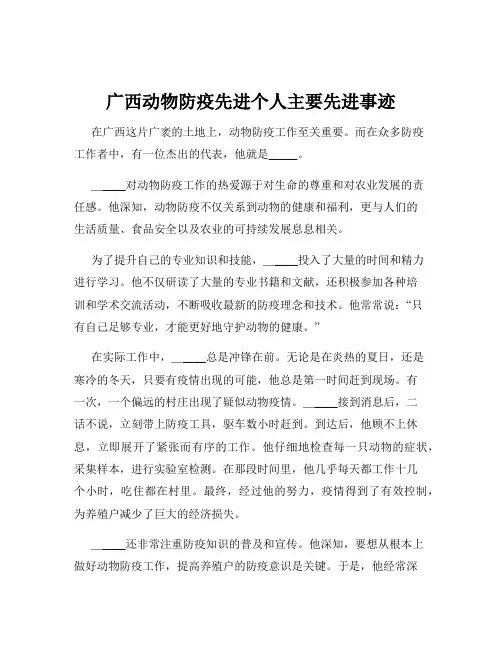 广西动物防疫先进个人主要先进事迹