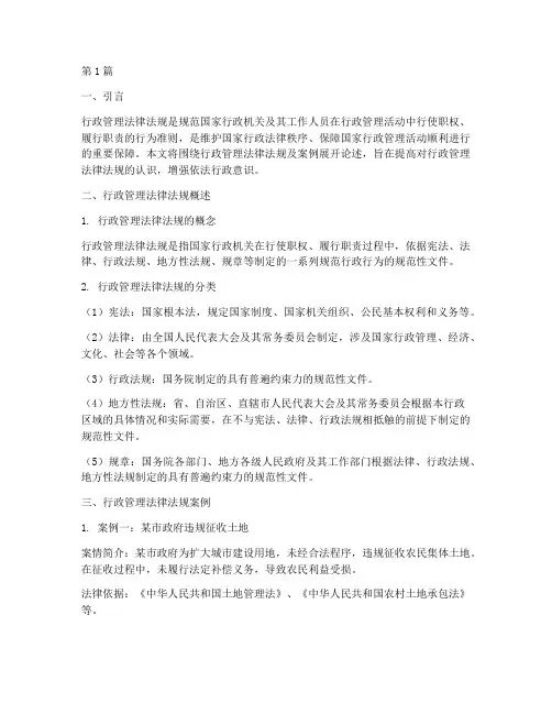 行政管理法律法规及案例(3篇)