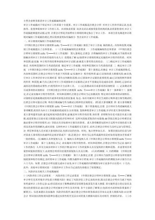 风险评估与应对相关的工作底稿