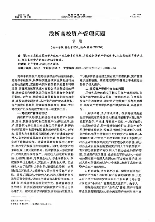 浅析高校资产管理问题