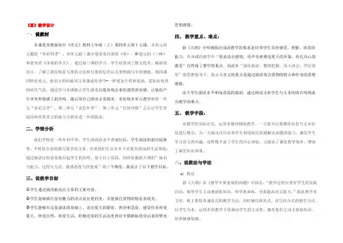 七年级语文上册 (夏)教学设计  苏教版 教案