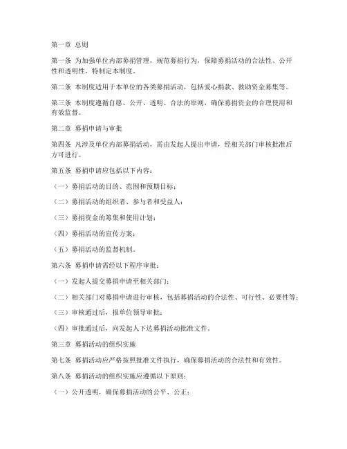 单位募捐管理制度