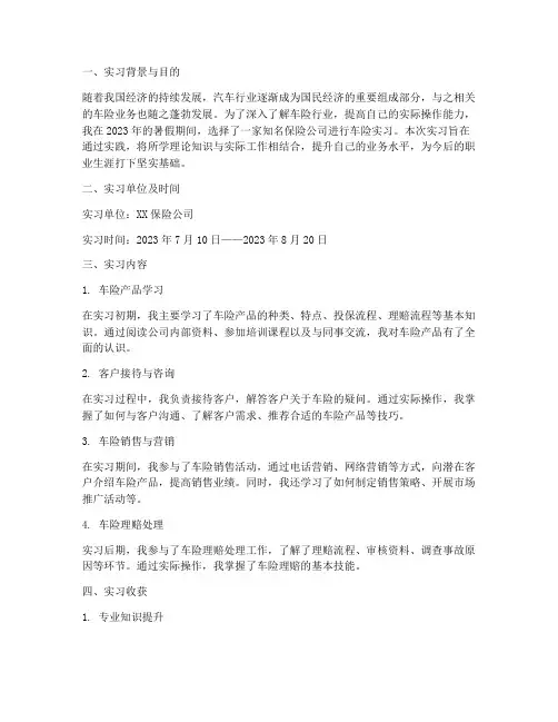 车险实习报告