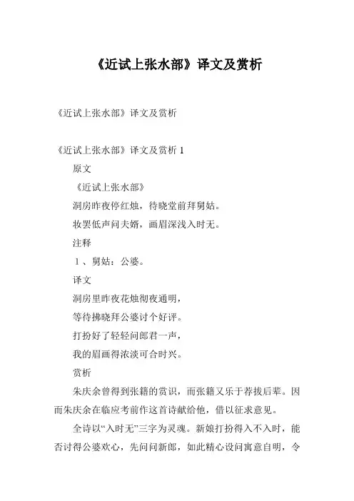 《近试上张水部》译文及赏析